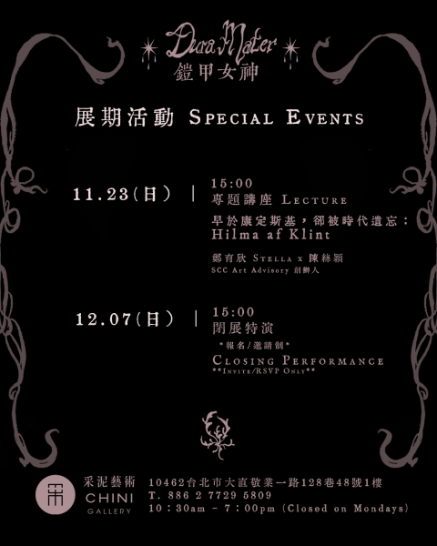「Dura Mater 鎧甲女神——陳絲穎 個展」展覽計畫｜陳絲穎｜國藝會補助成果檔案庫
